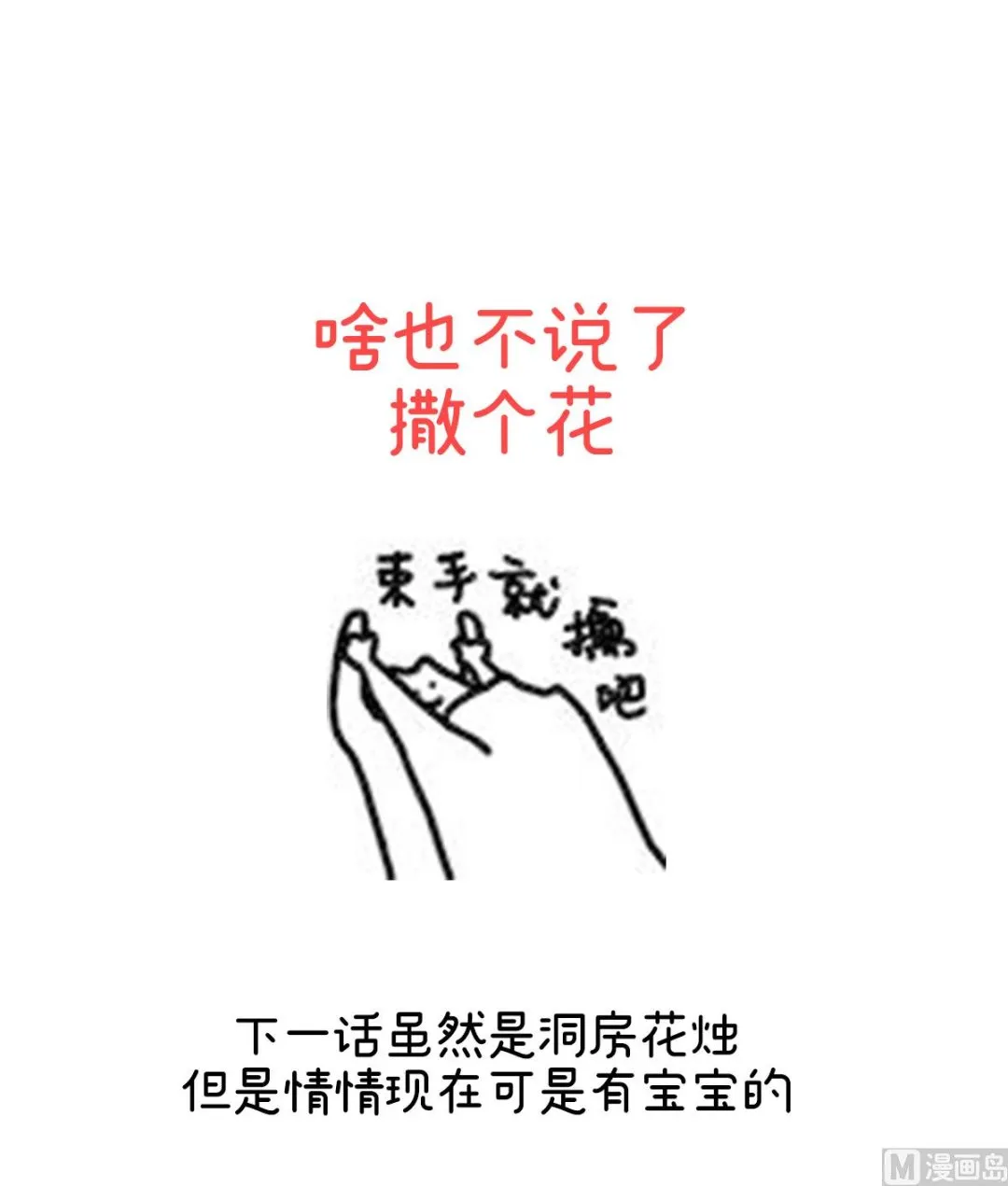 第49话 奉女成婚 第74页