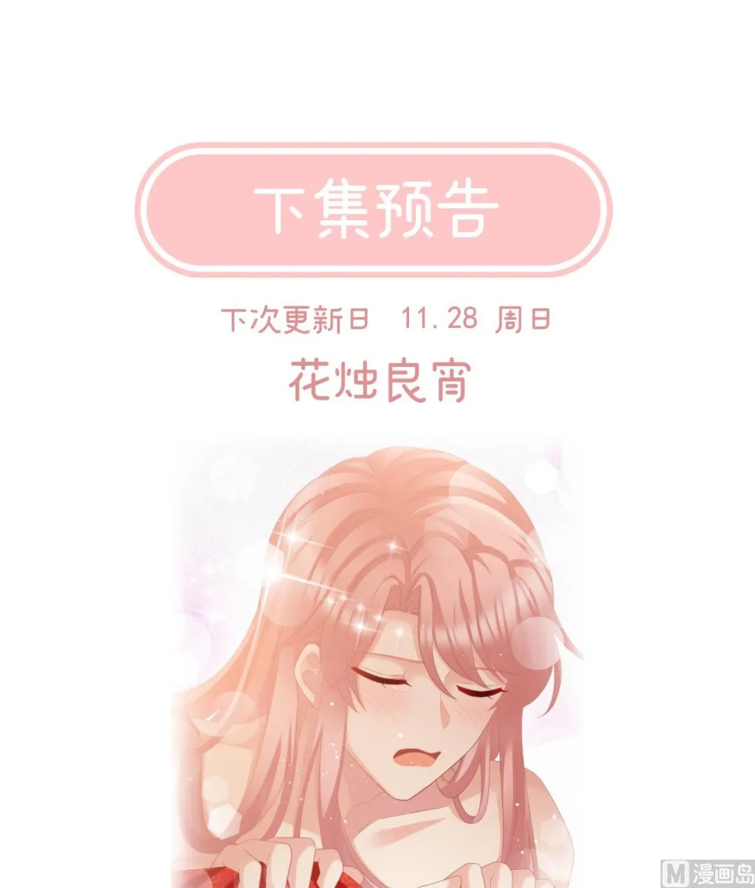 第49话 奉女成婚 第75页
