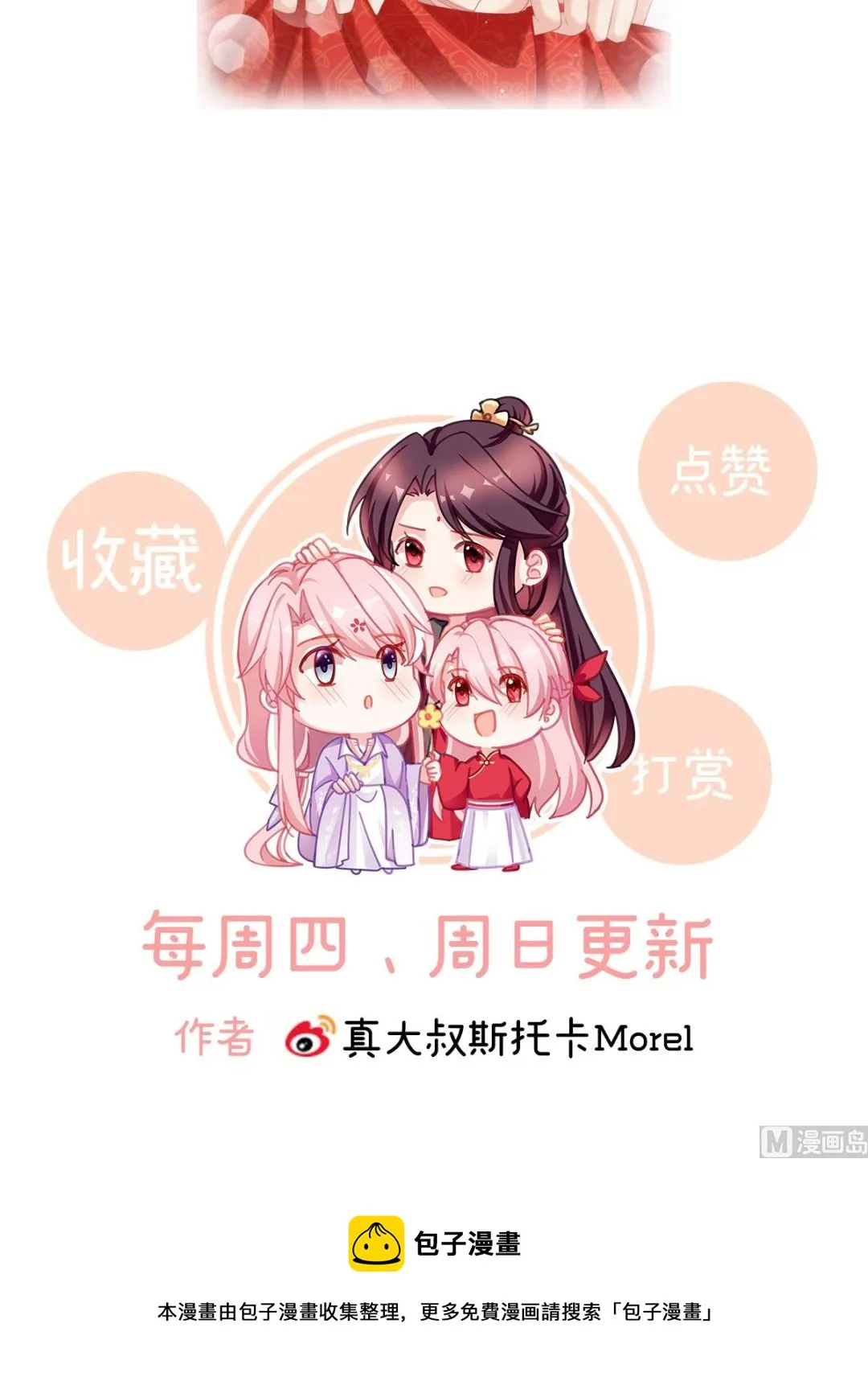 第49话 奉女成婚 第76页