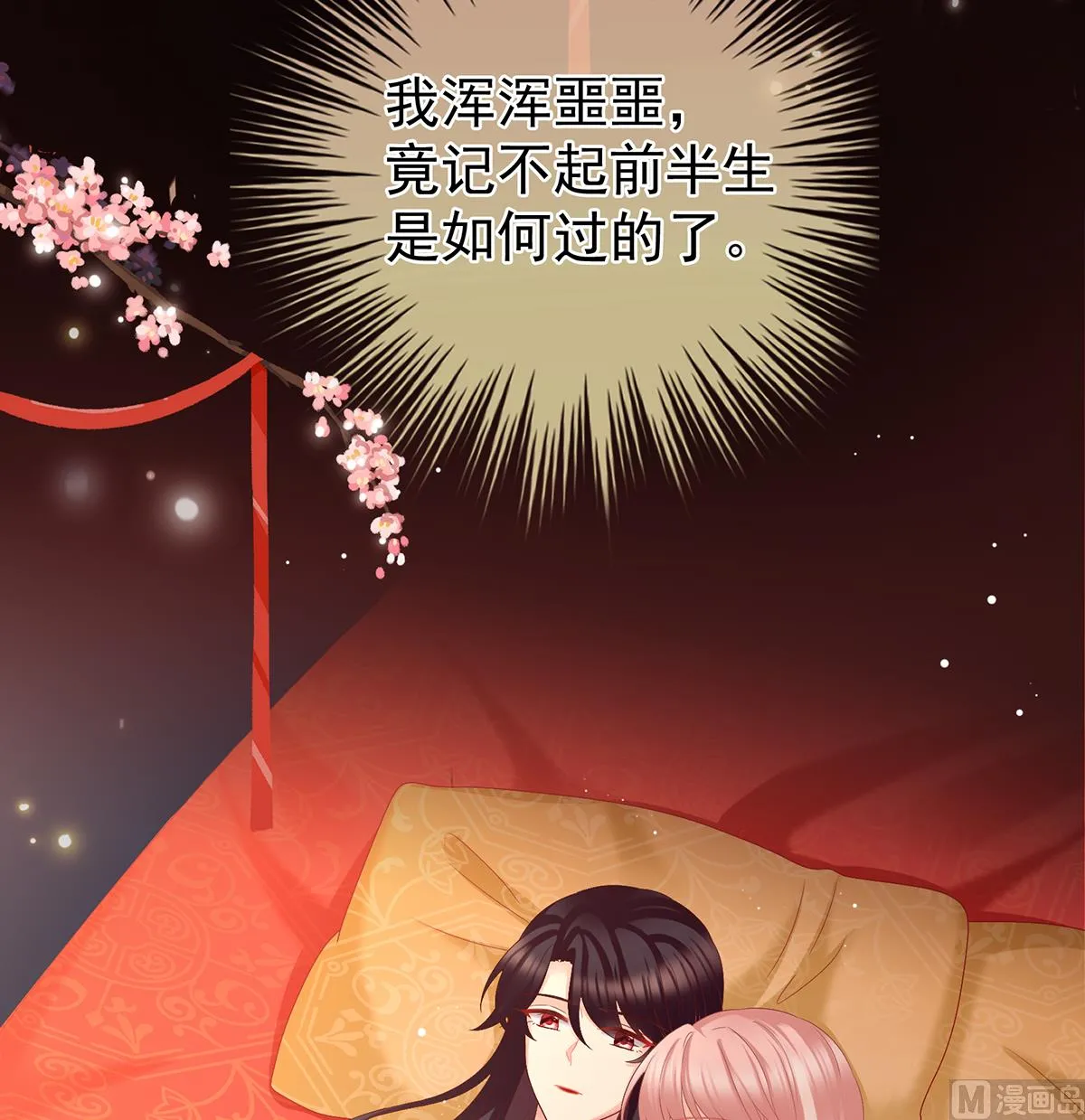第50话 花烛良宵 第43页