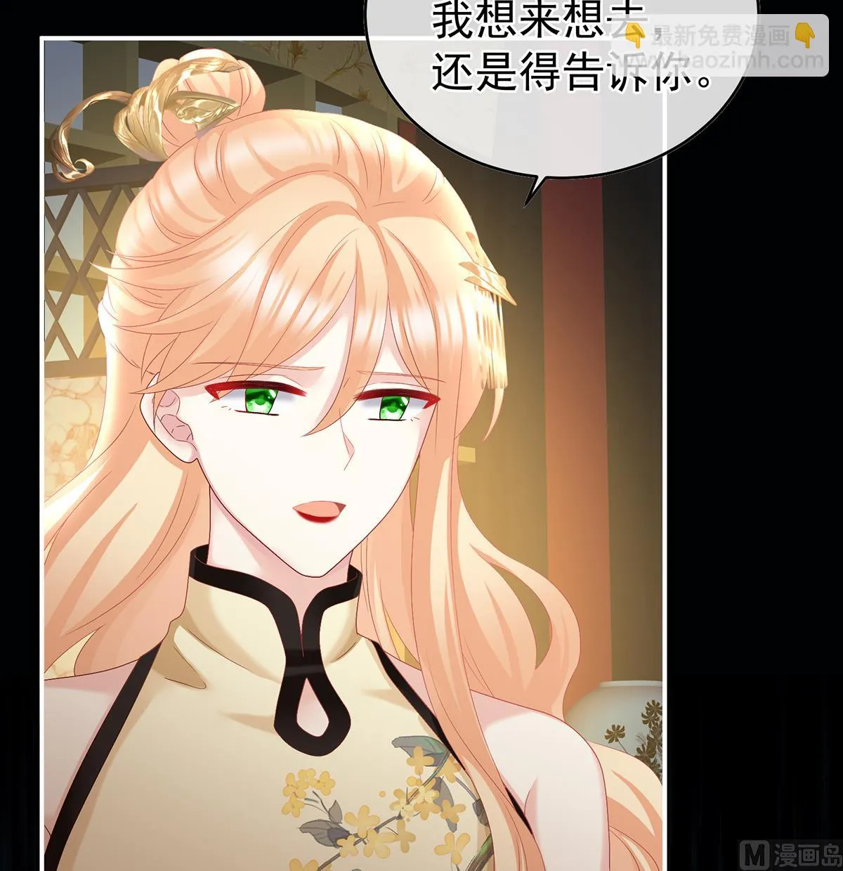 第50话 花烛良宵 第59页