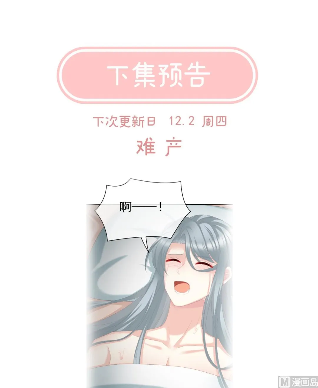 第50话 花烛良宵 第74页