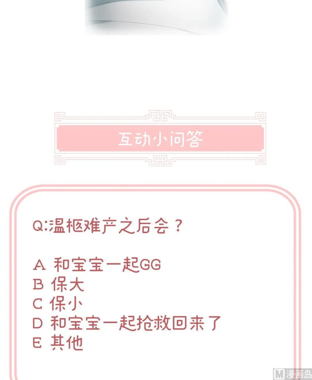 第50话 花烛良宵 第75页