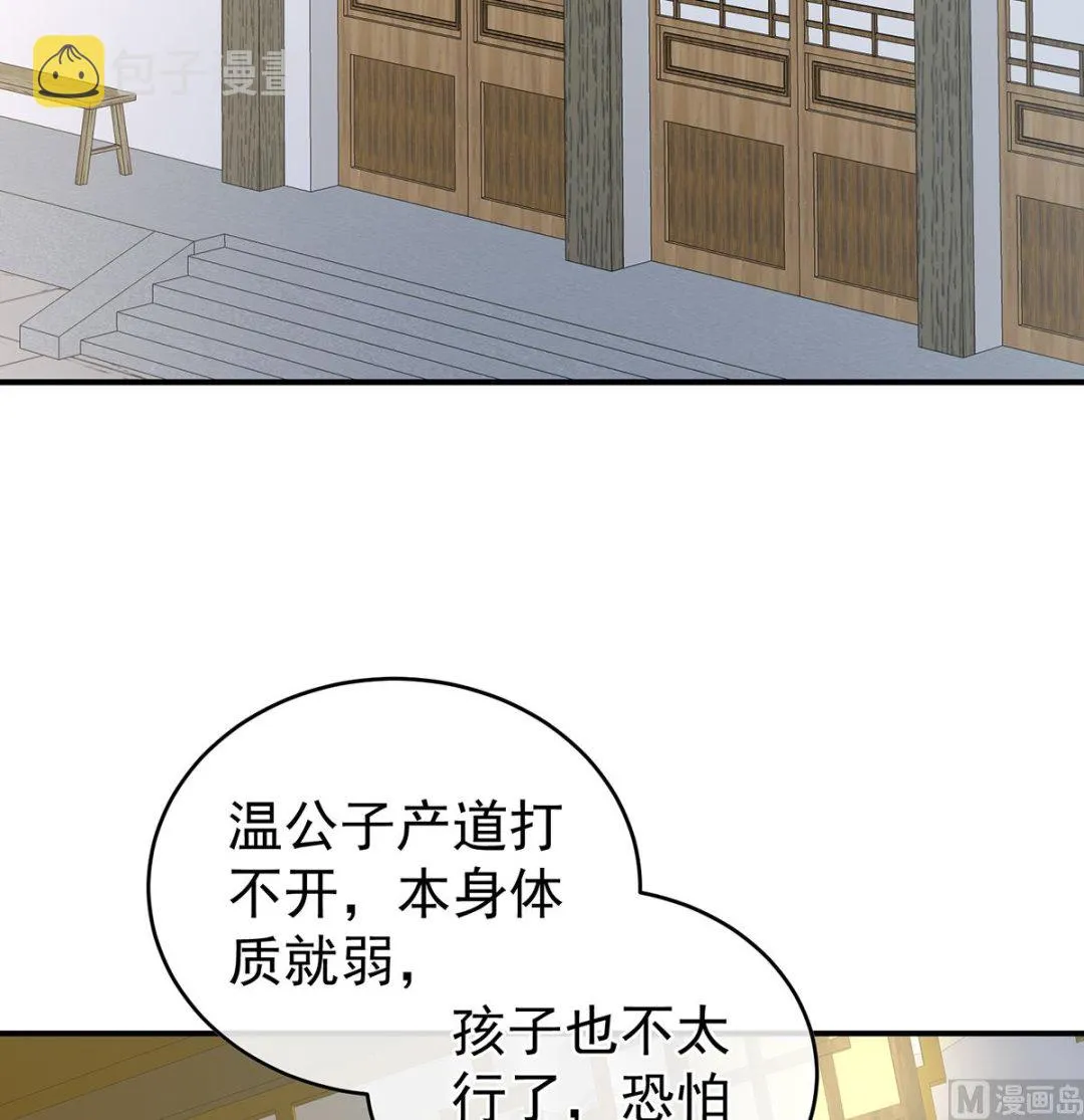 第51话 难产 第5页