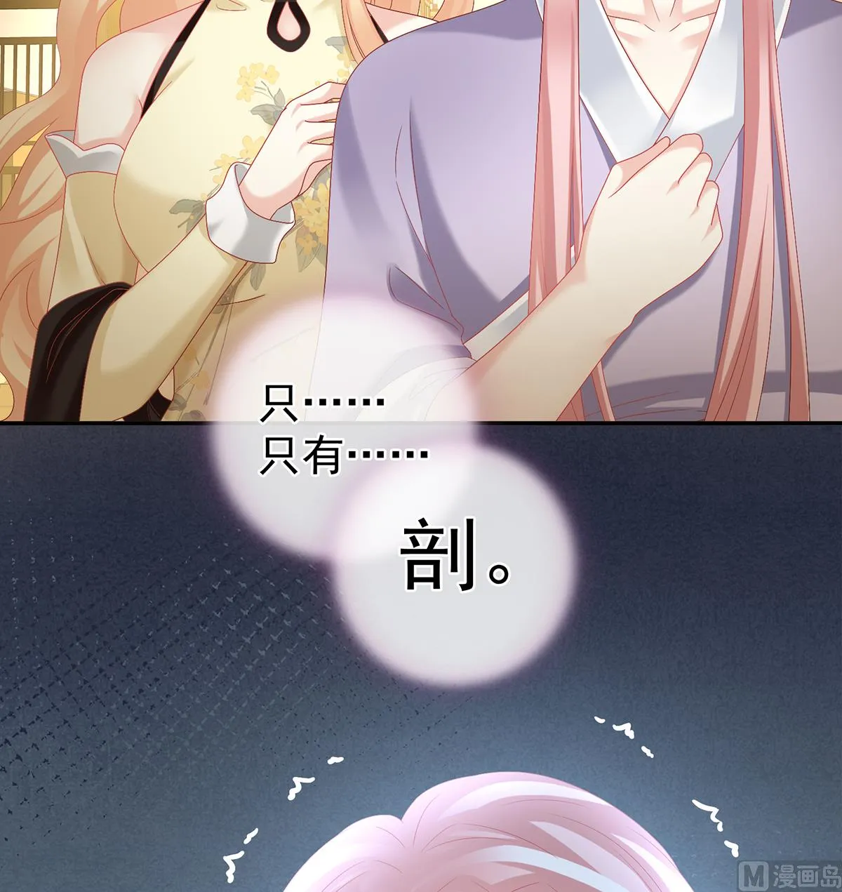 第51话 难产 第50页