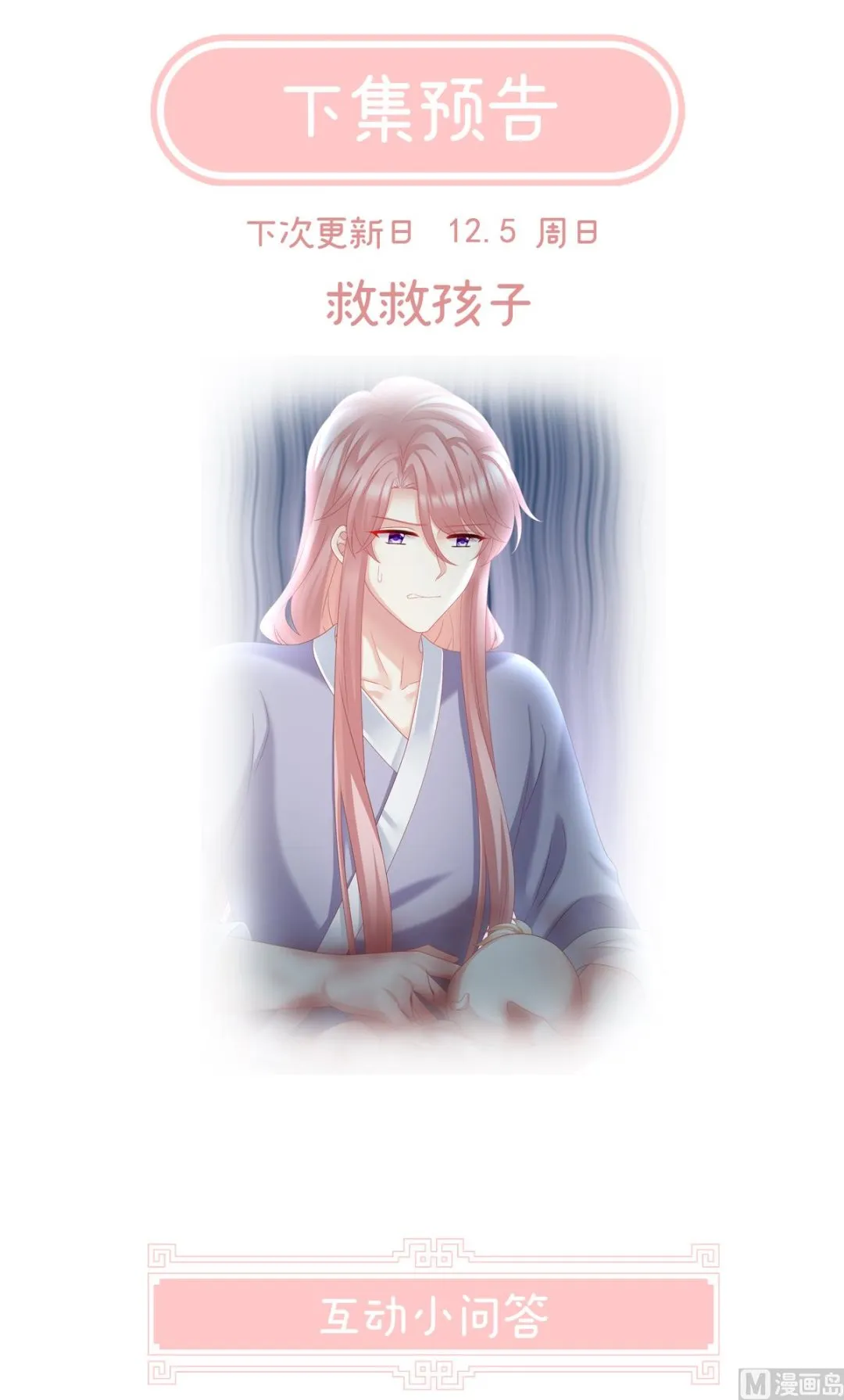 第51话 难产 第73页