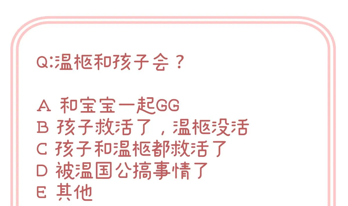 第51话 难产 第74页