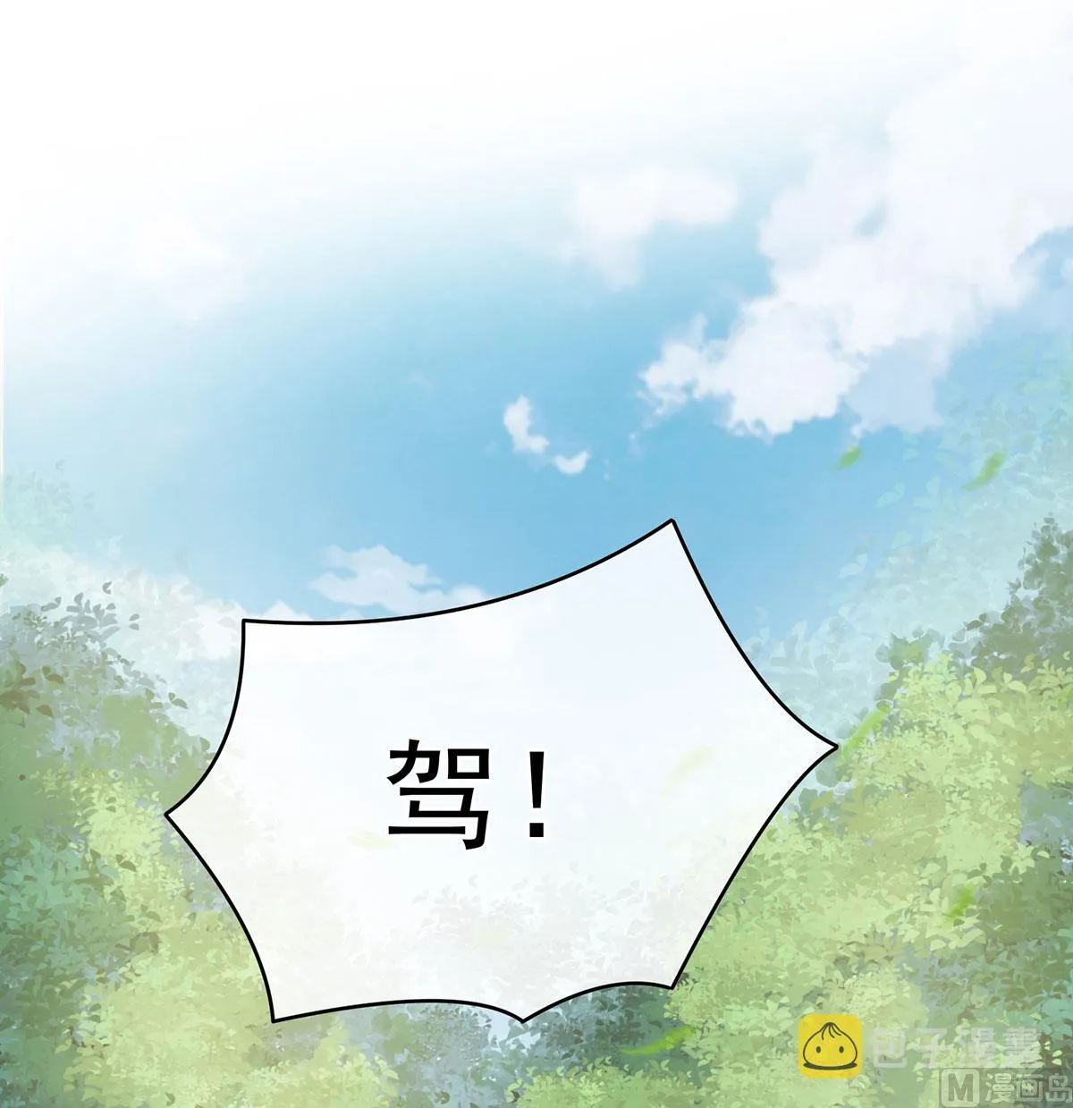 第52话 顽强的小生命 第3页