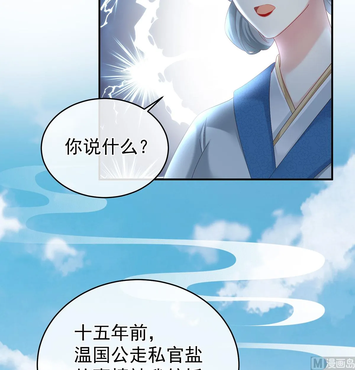 第52话 顽强的小生命 第53页