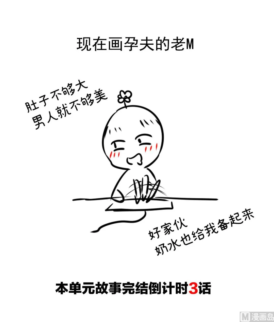 第52话 顽强的小生命 第74页