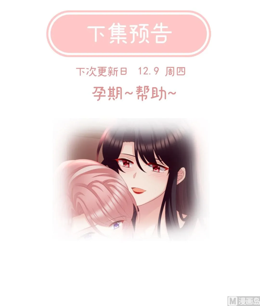 第52话 顽强的小生命 第75页