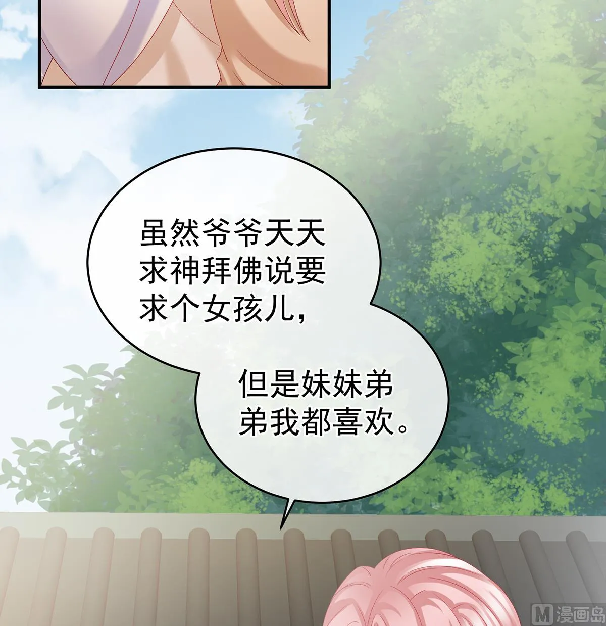 第53话 孕期帮助 第4页