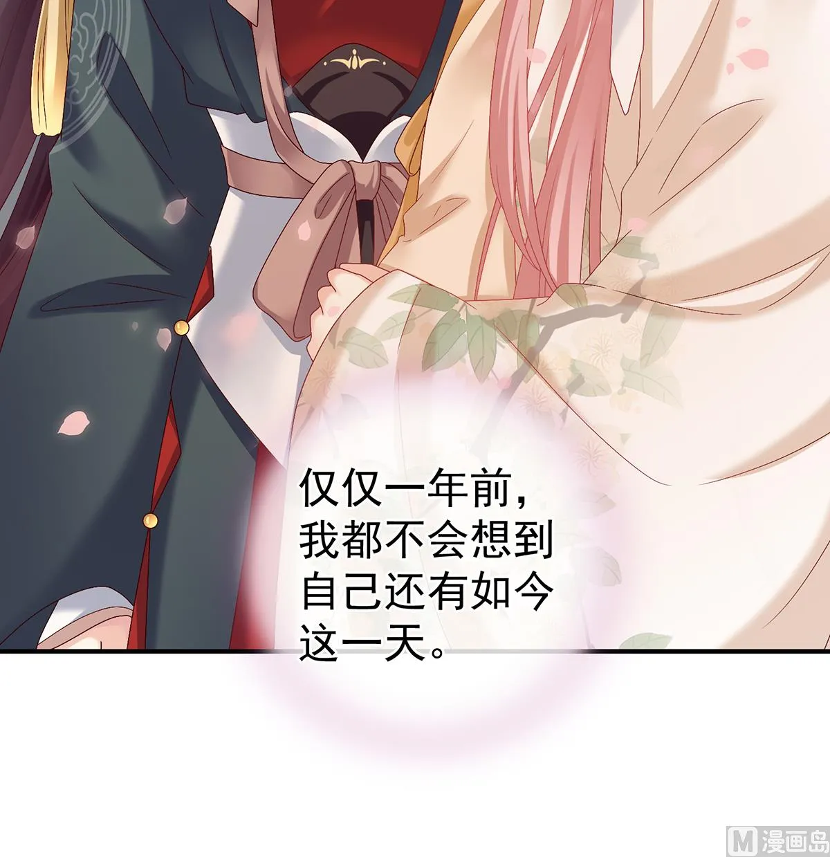 第53话 孕期帮助 第17页