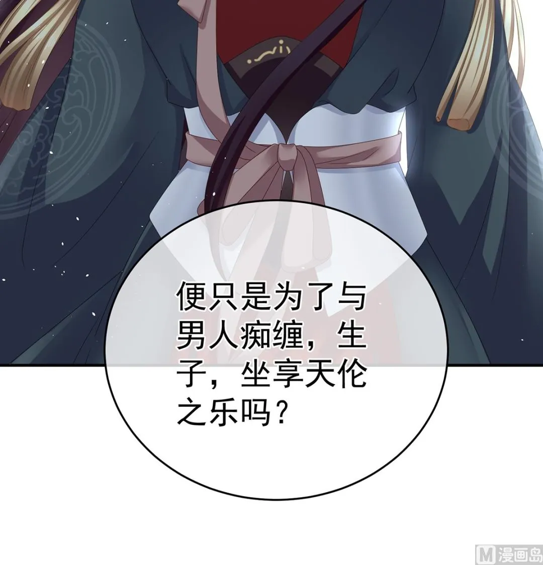 第53话 孕期帮助 第49页