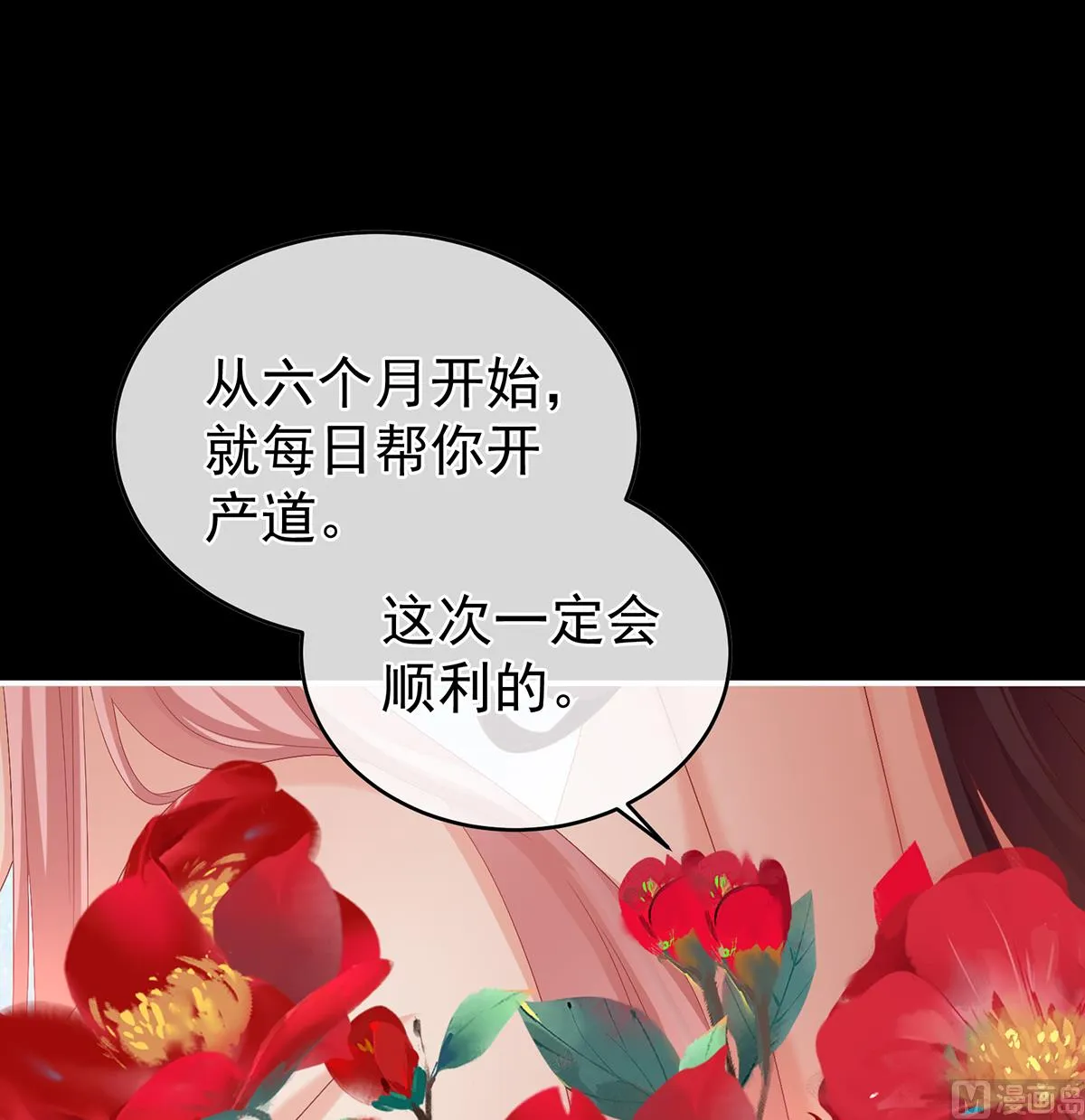第53话 孕期帮助 第62页