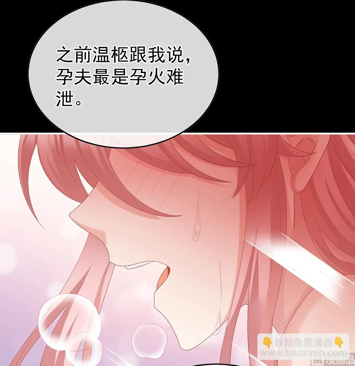 第53话 孕期帮助 第64页