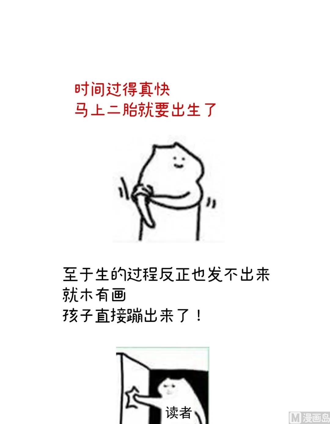 第53话 孕期帮助 第73页