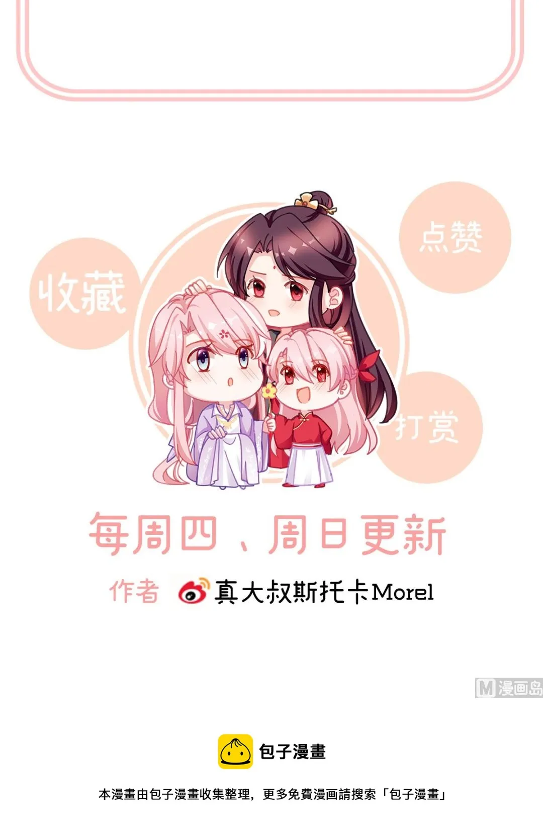 第53话 孕期帮助 第76页