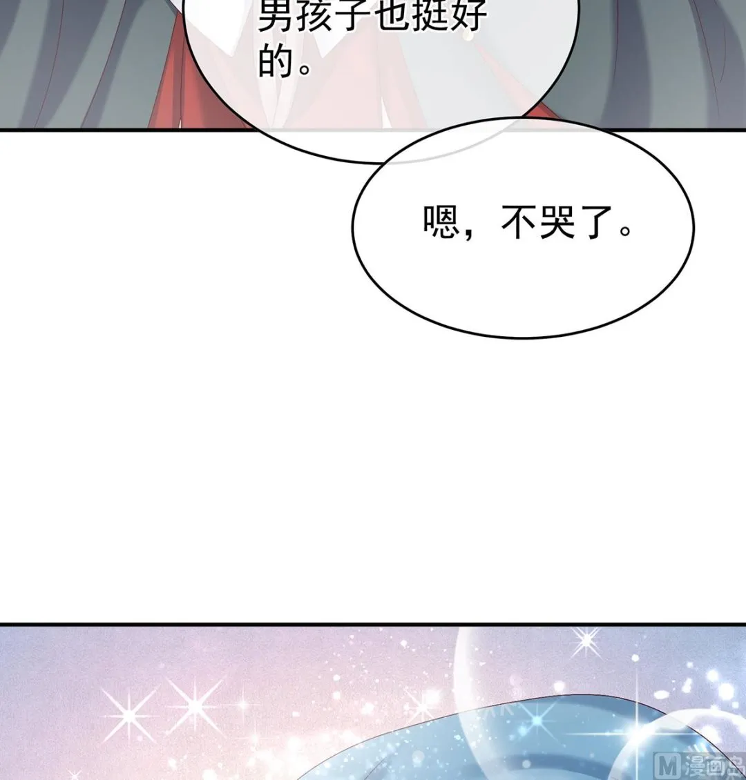 第54话 喂奶 第7页