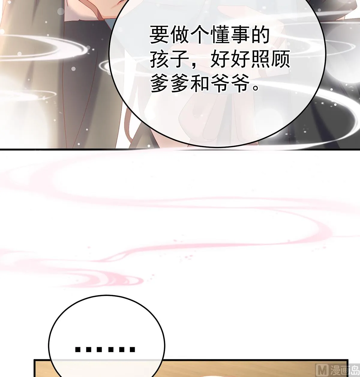 第54话 喂奶 第18页
