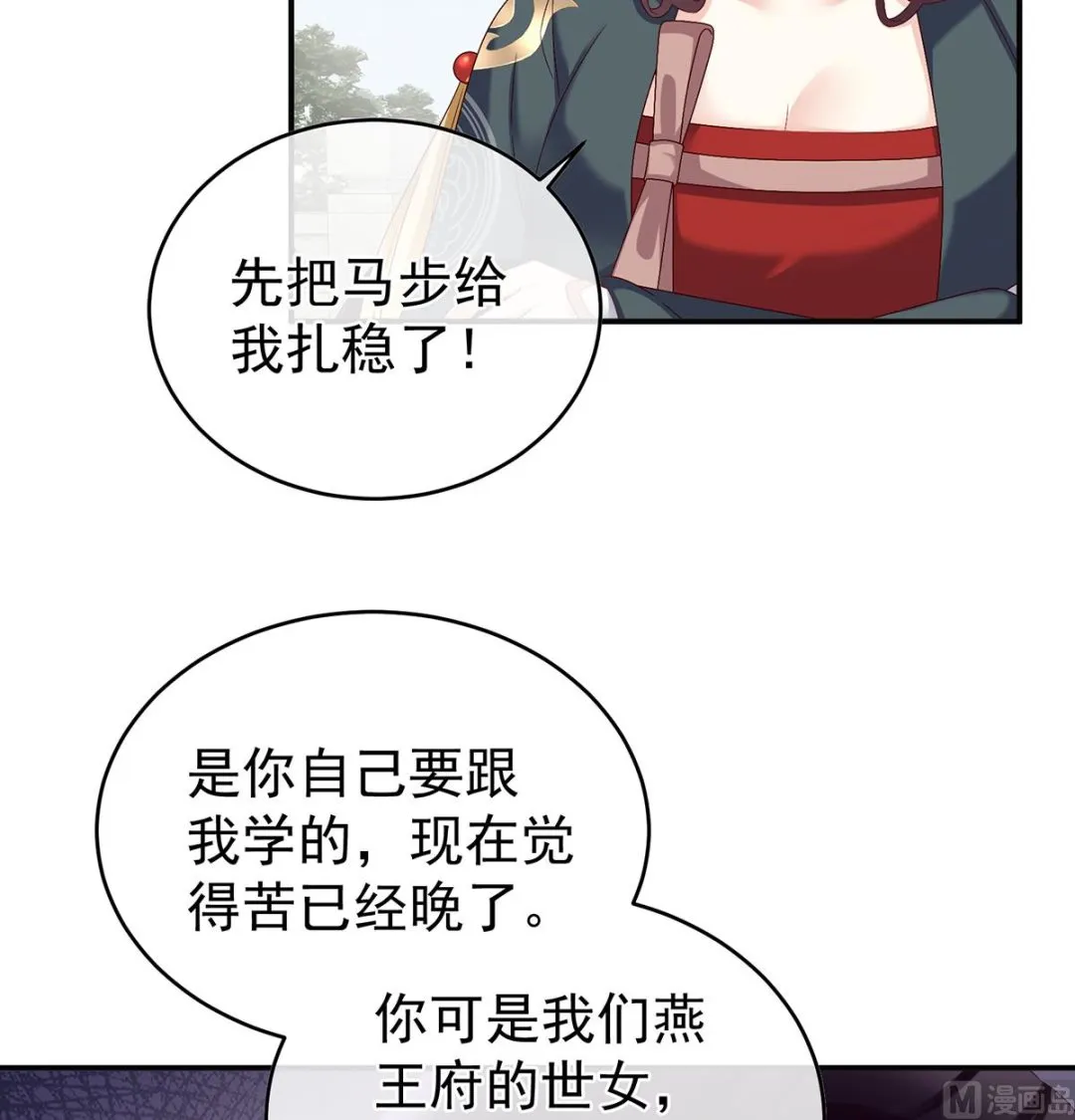 第54话 喂奶 第27页