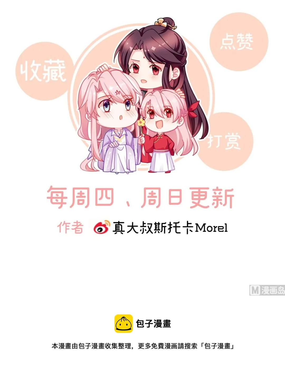 第54话 喂奶 第87页