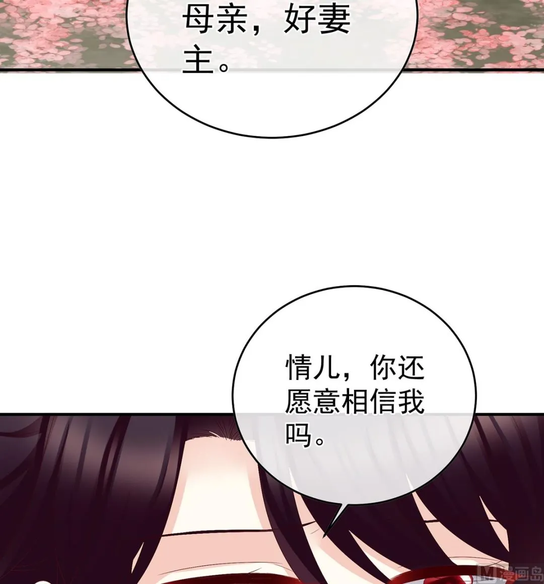 第55话 春风罗绮，相携入戏 第16页