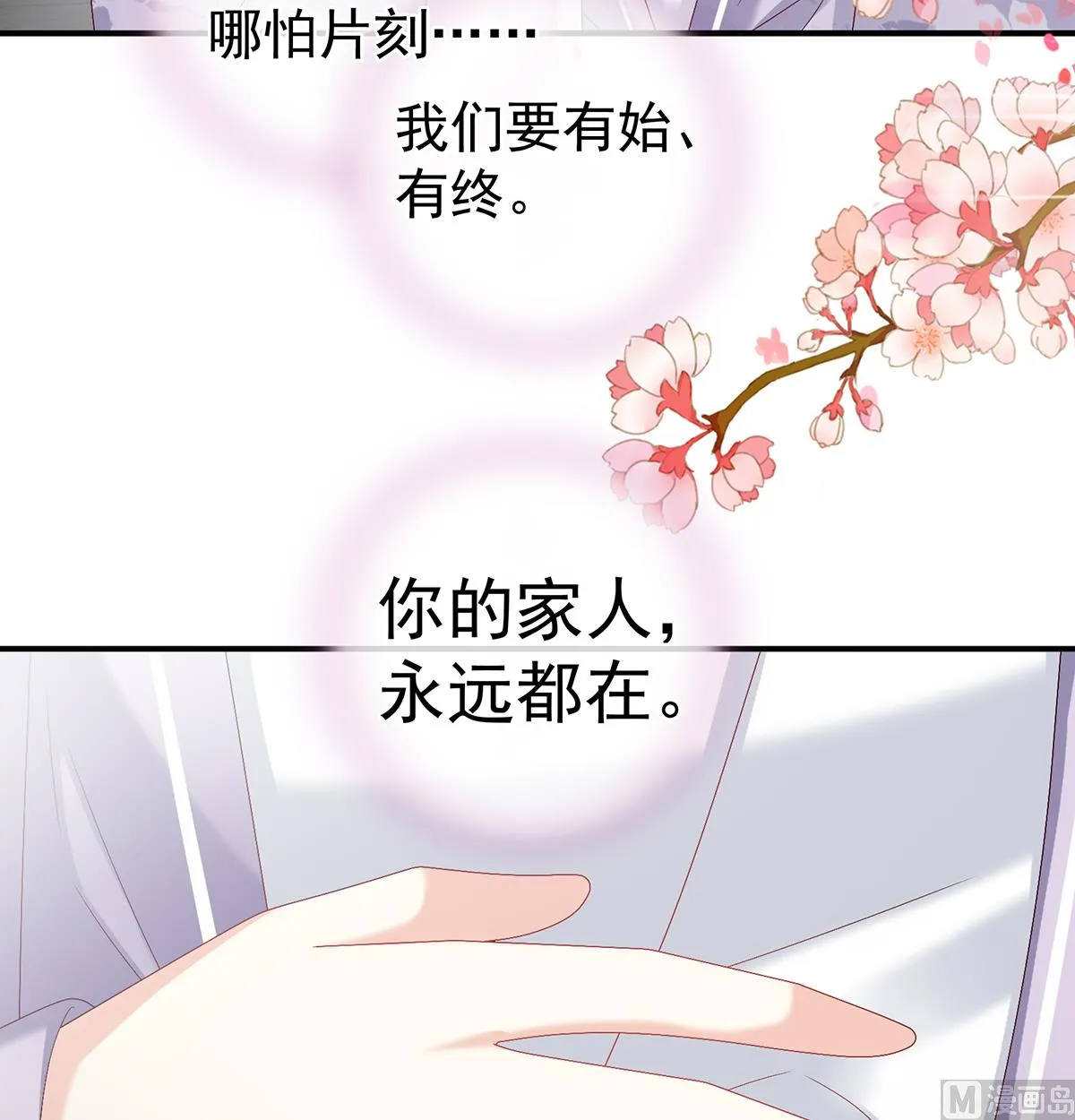 第55话 春风罗绮，相携入戏 第43页