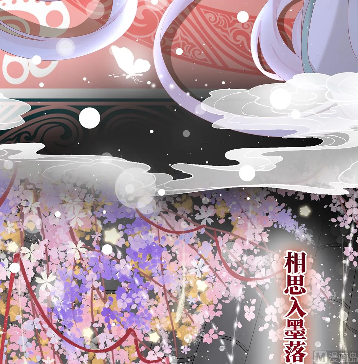 第55话 春风罗绮，相携入戏 第66页