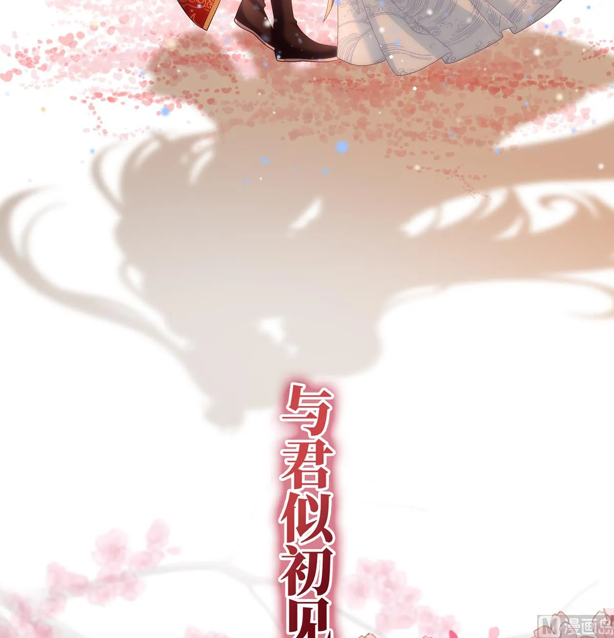 第55话 春风罗绮，相携入戏 第90页