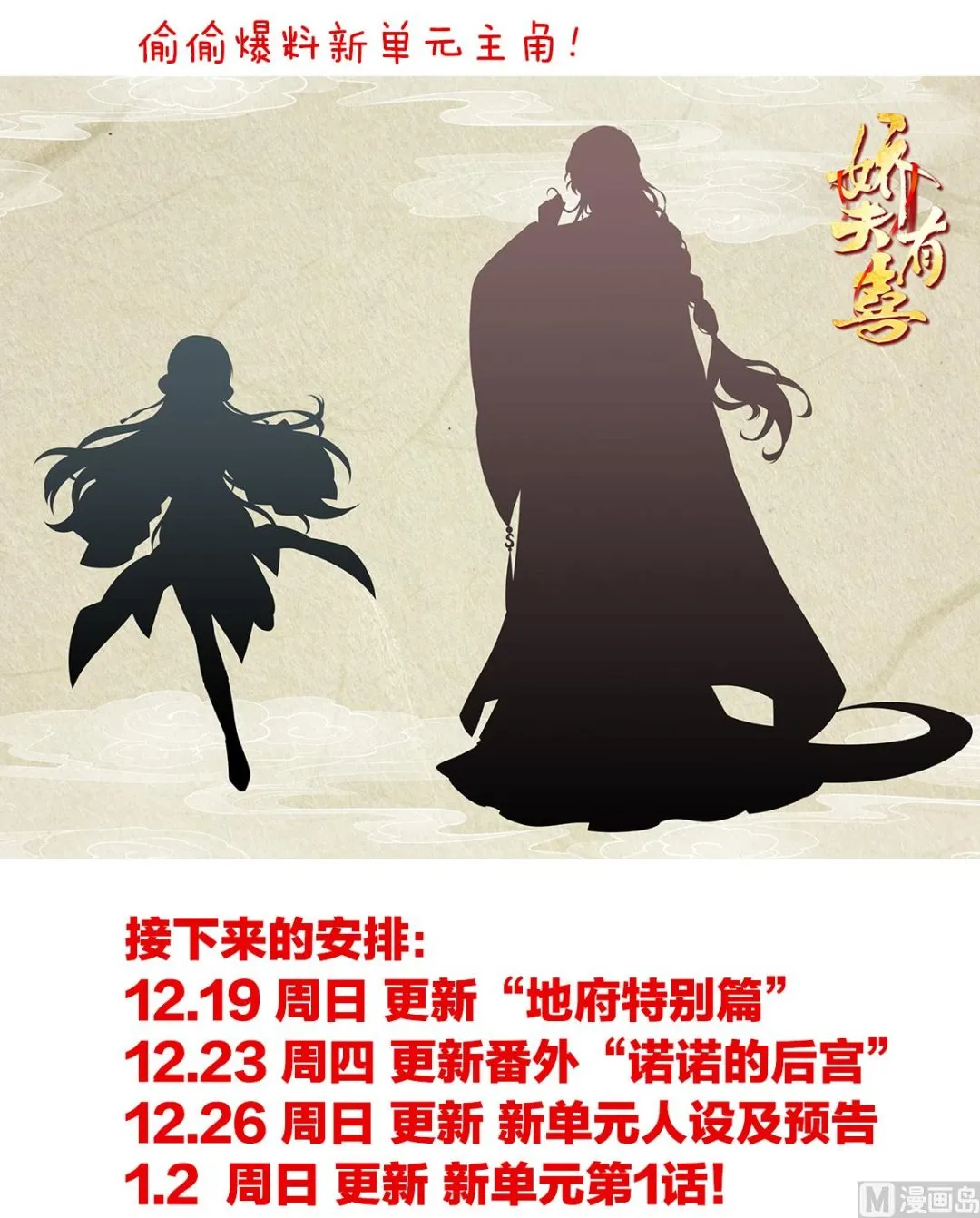 第55话 春风罗绮，相携入戏 第100页