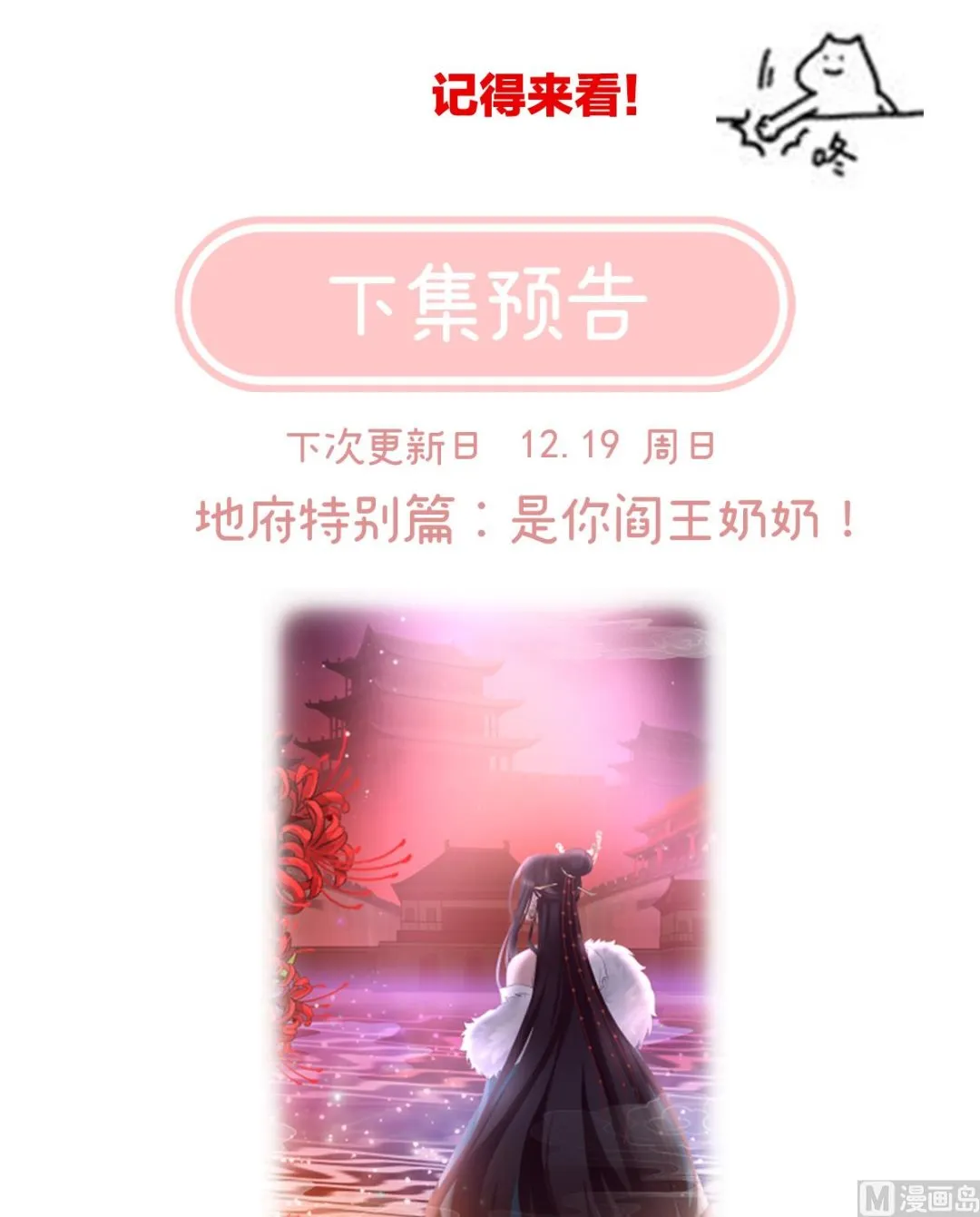 第55话 春风罗绮，相携入戏 第101页
