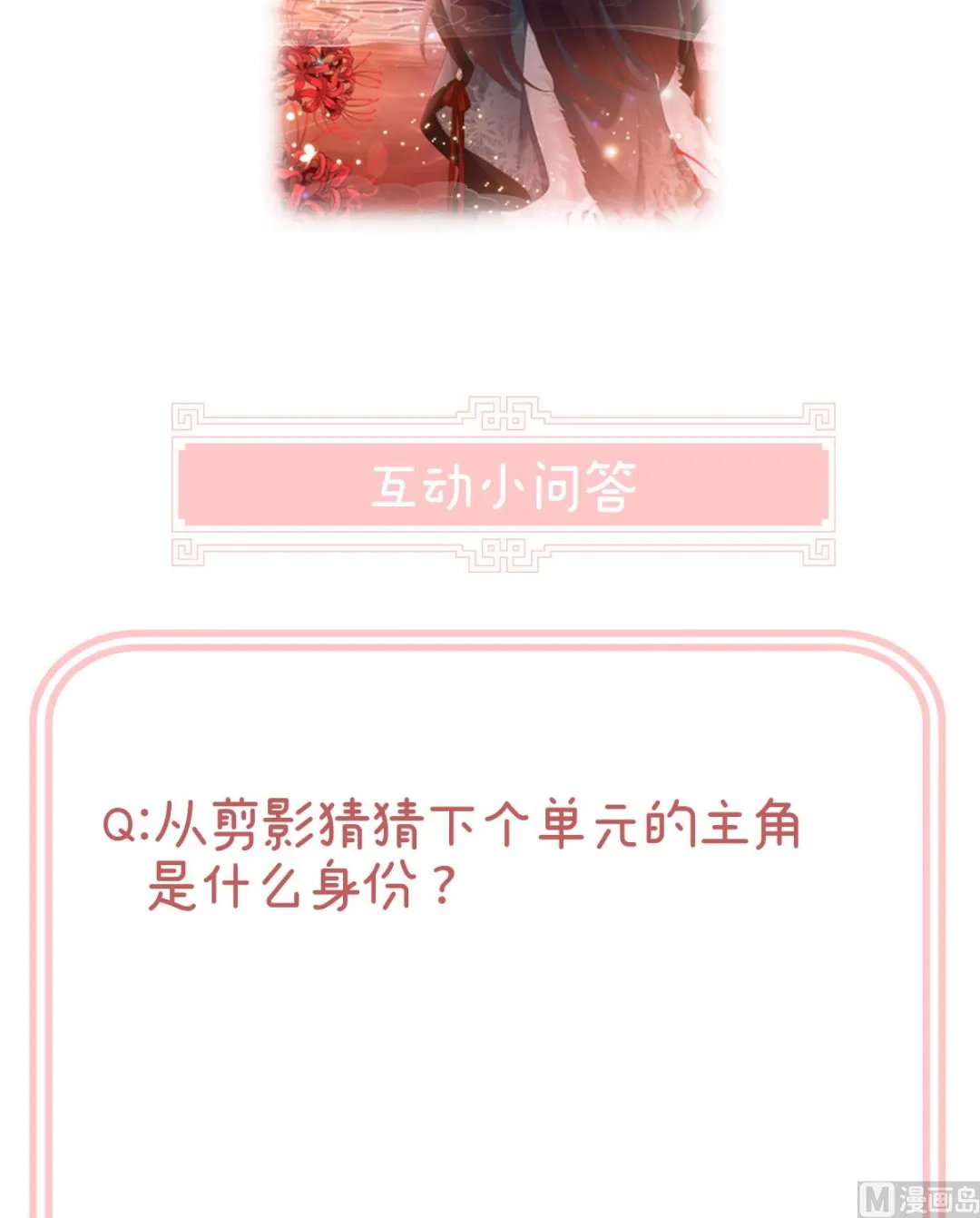 第55话 春风罗绮，相携入戏 第102页