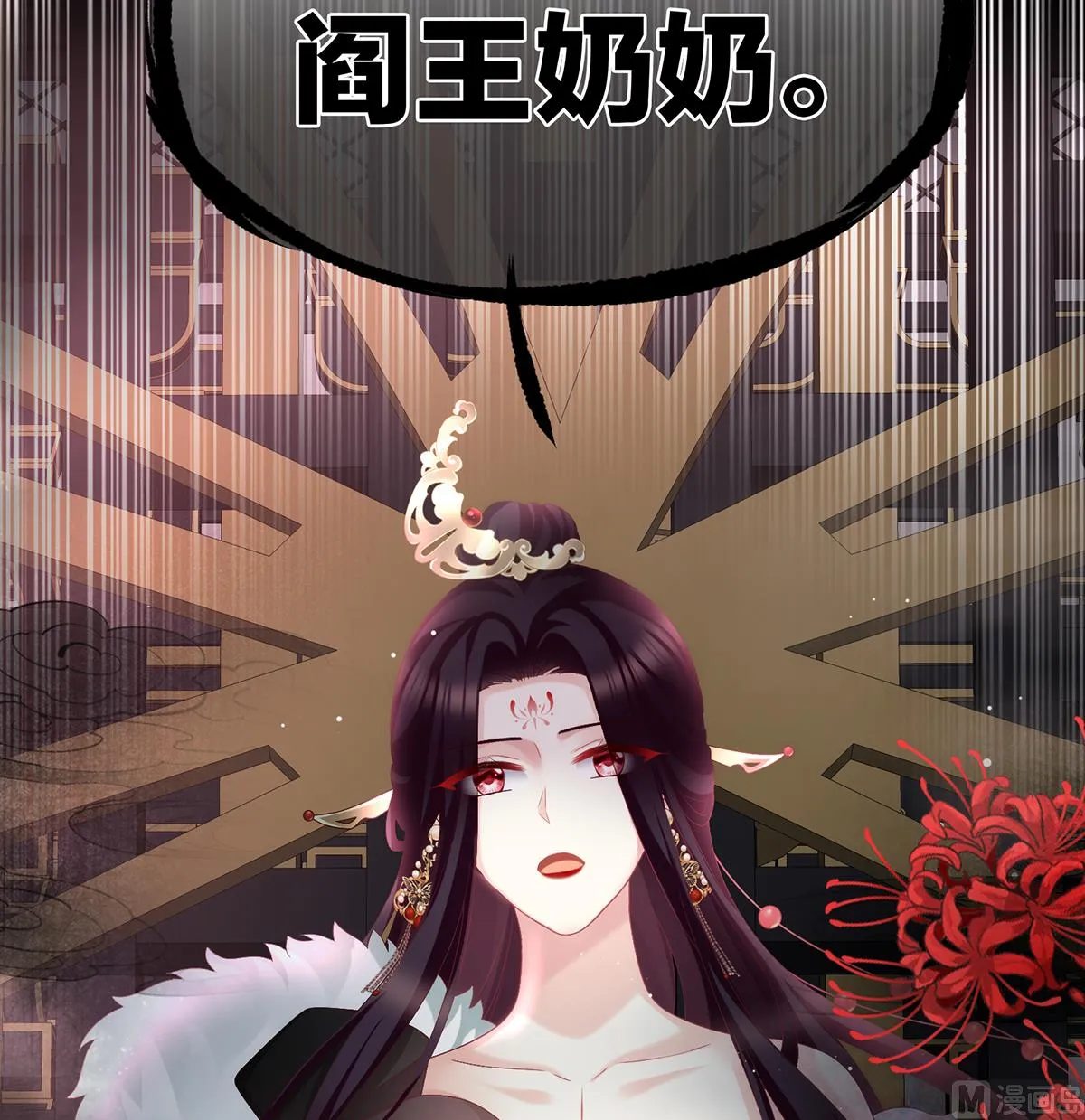 第56话 是你阎王奶奶 第9页