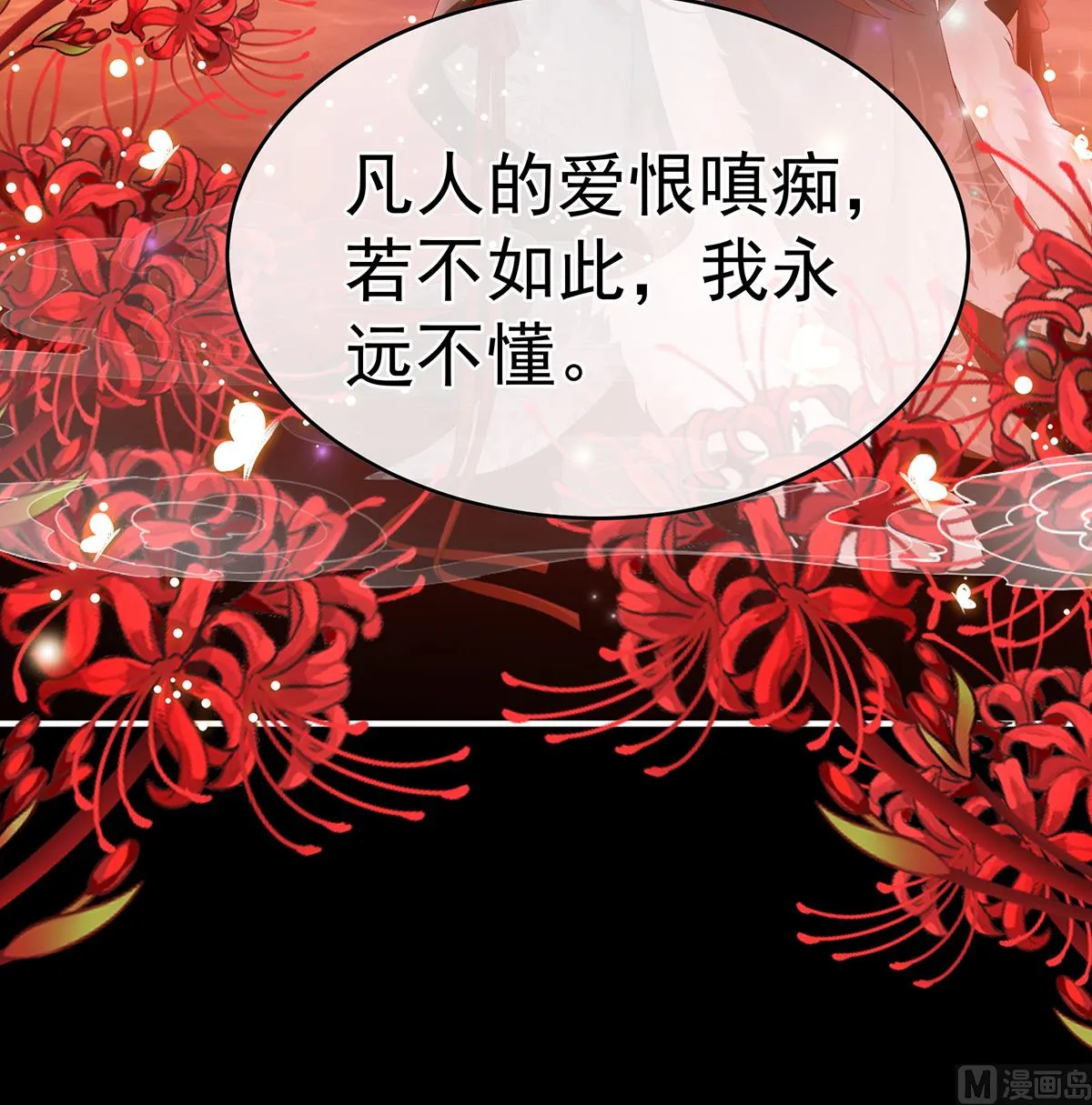 第56话 是你阎王奶奶 第48页