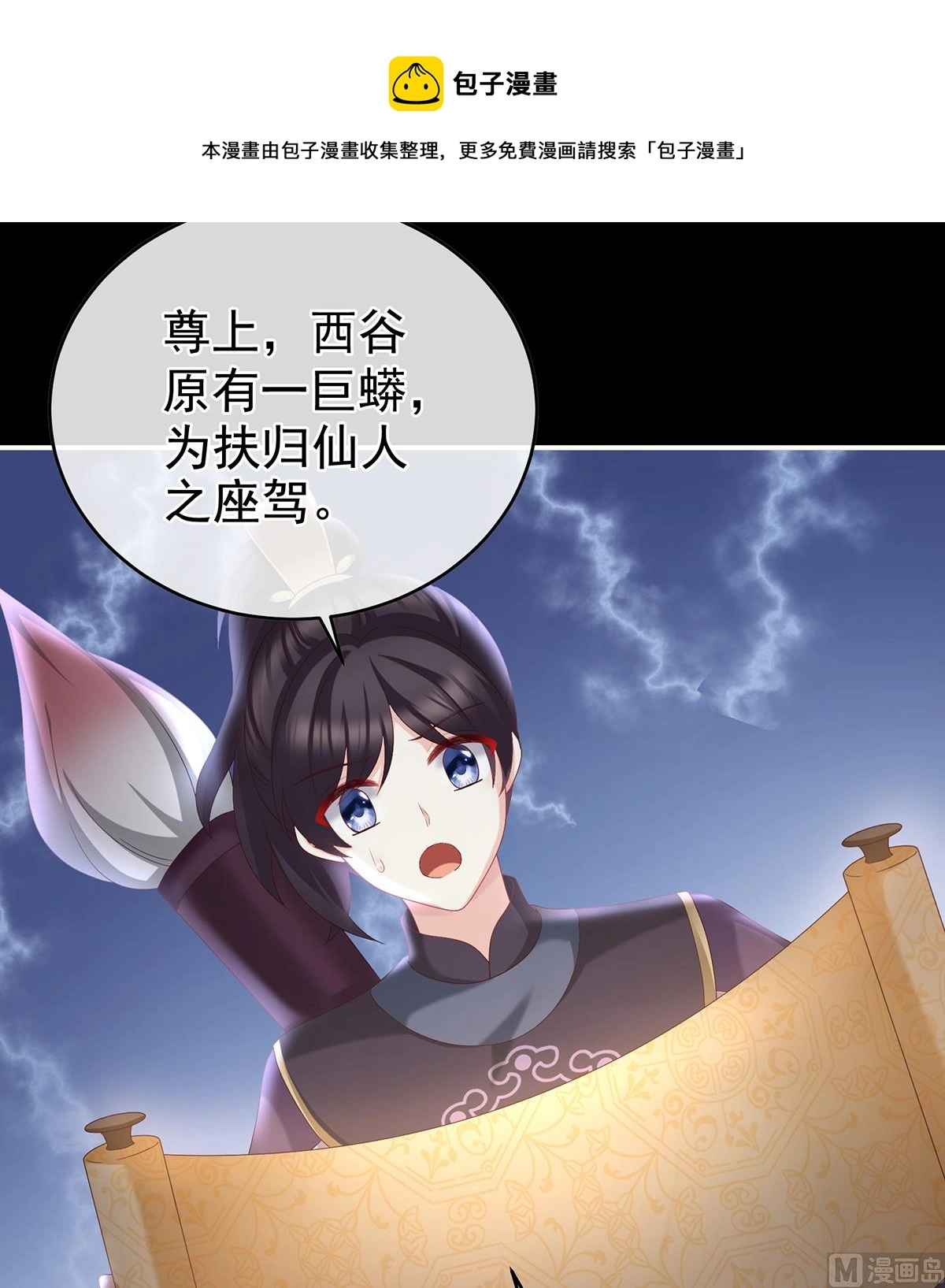 第56话 是你阎王奶奶 第55页