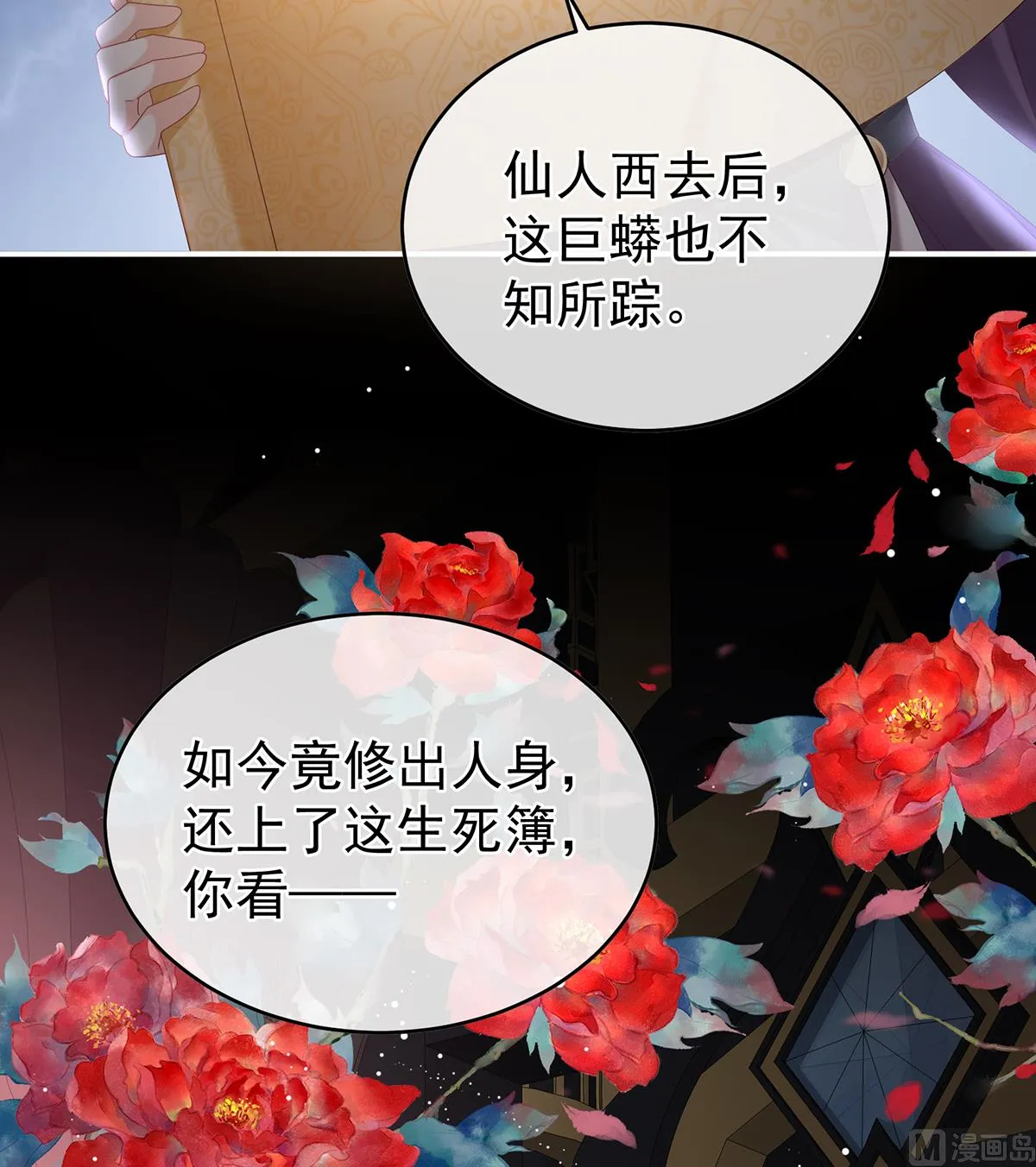 第56话 是你阎王奶奶 第56页