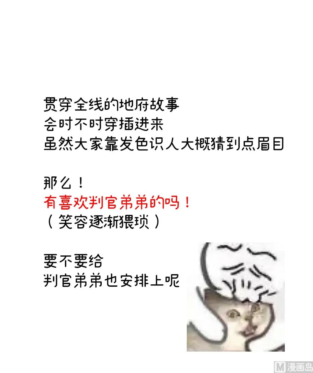 第56话 是你阎王奶奶 第64页