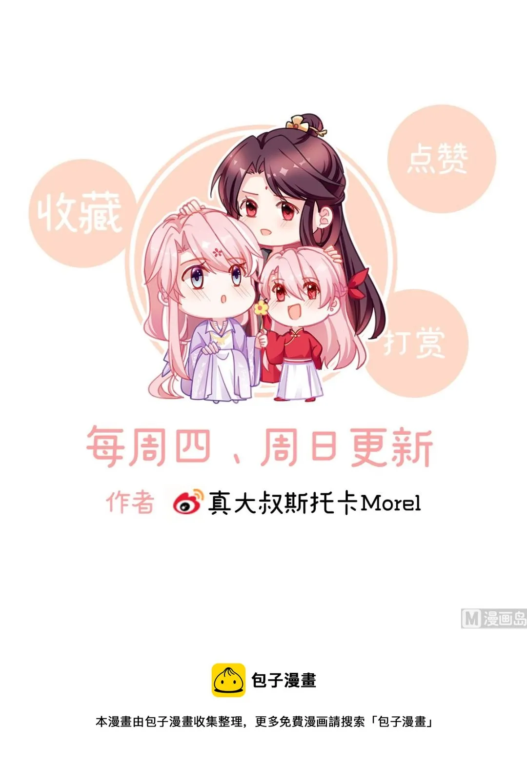 第56话 是你阎王奶奶 第66页