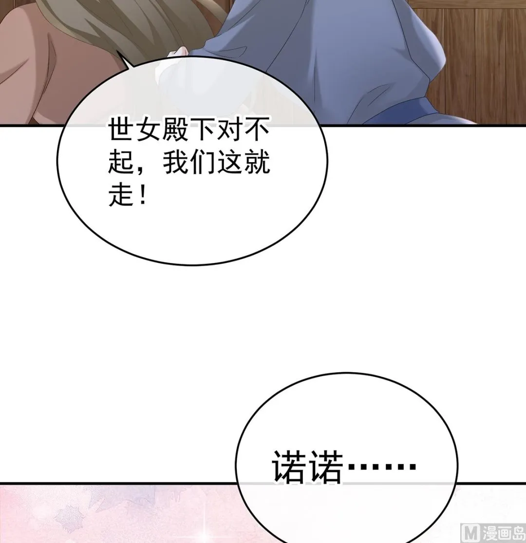 第57话 番外：诺诺的后宫 第15页