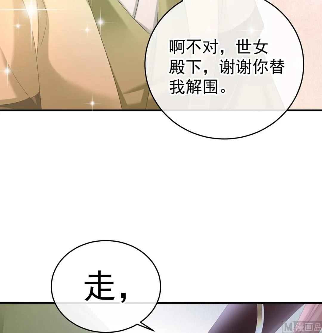 第57话 番外：诺诺的后宫 第17页