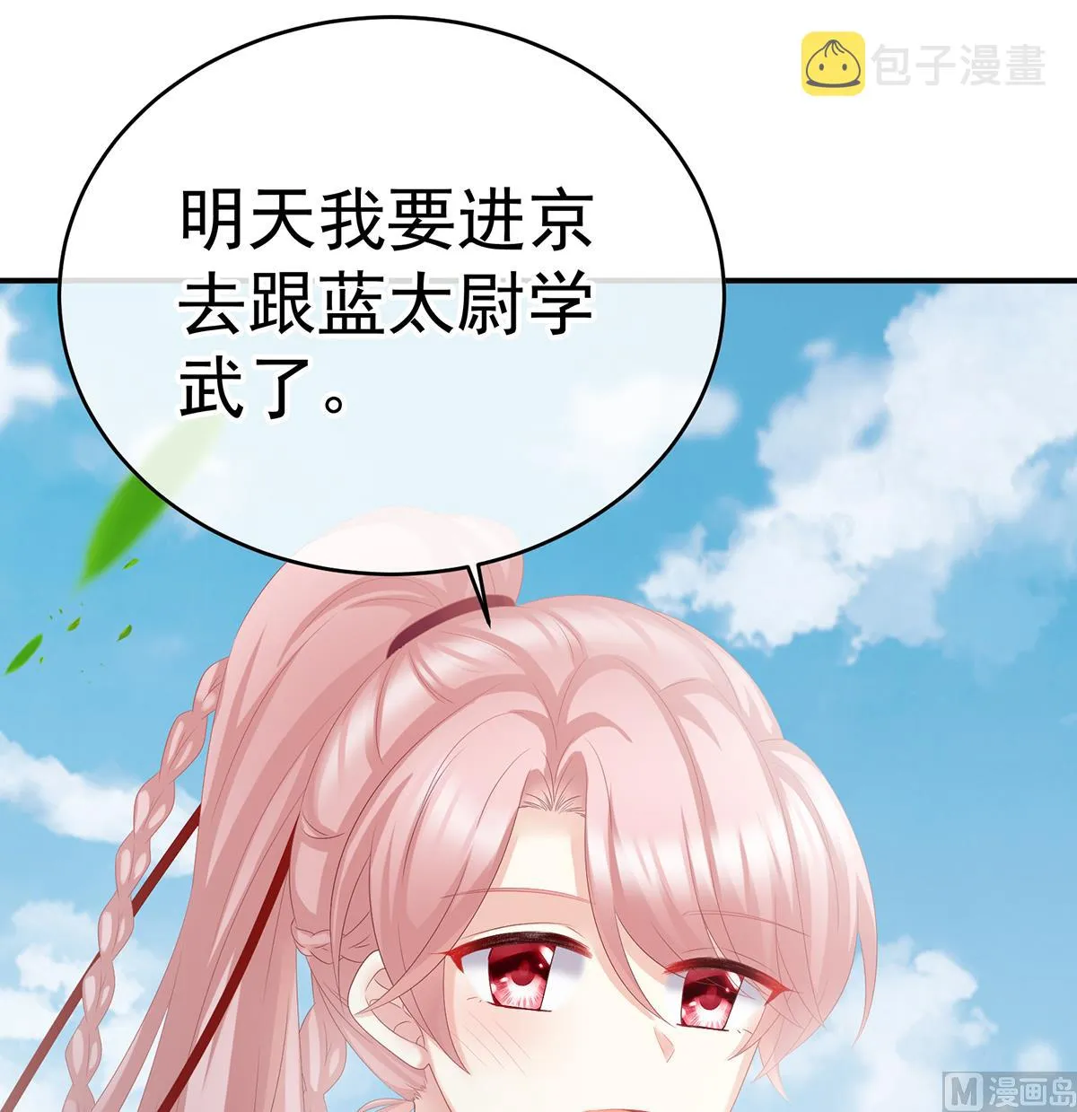 第57话 番外：诺诺的后宫 第21页