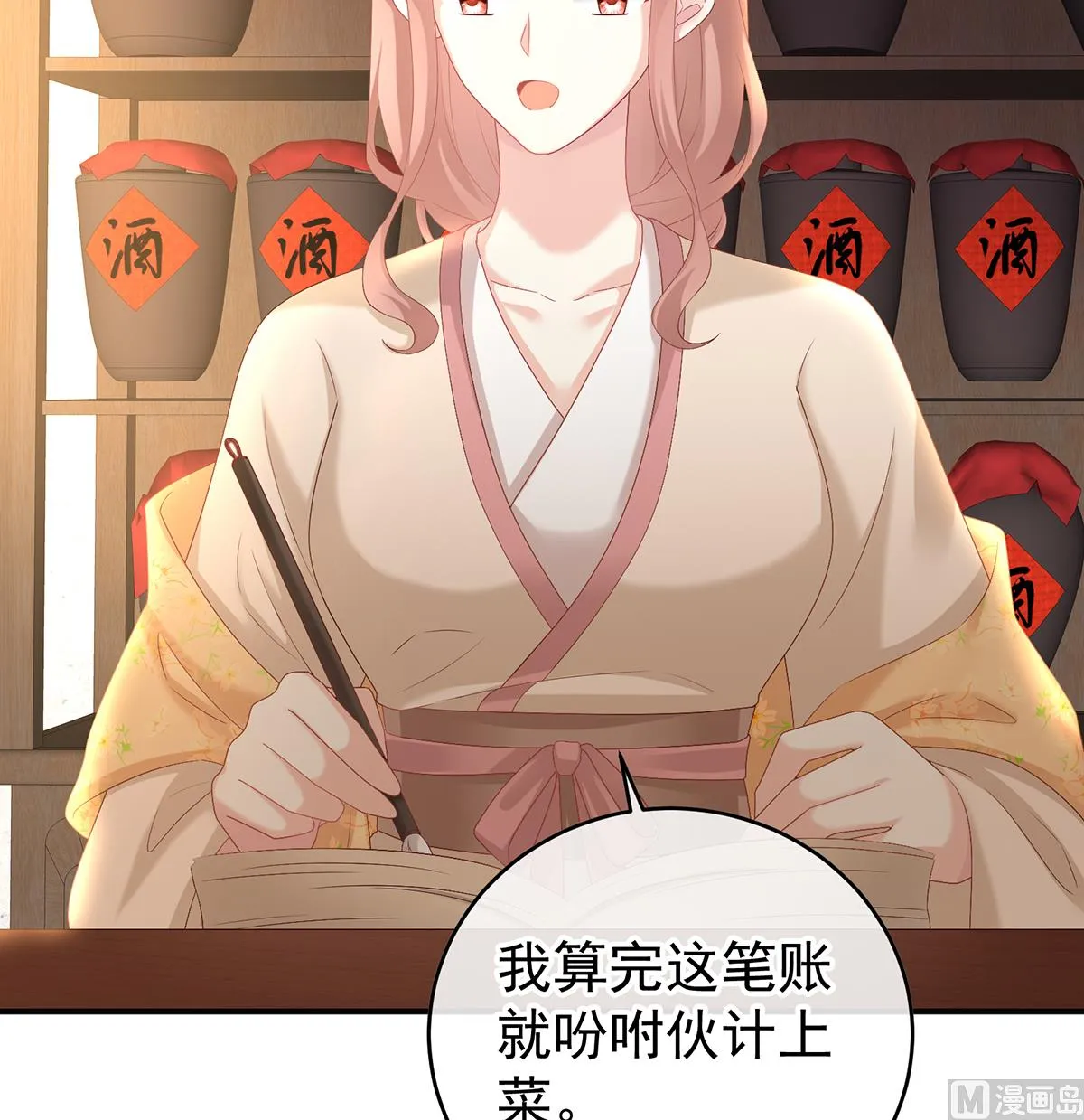 第57话 番外：诺诺的后宫 第27页