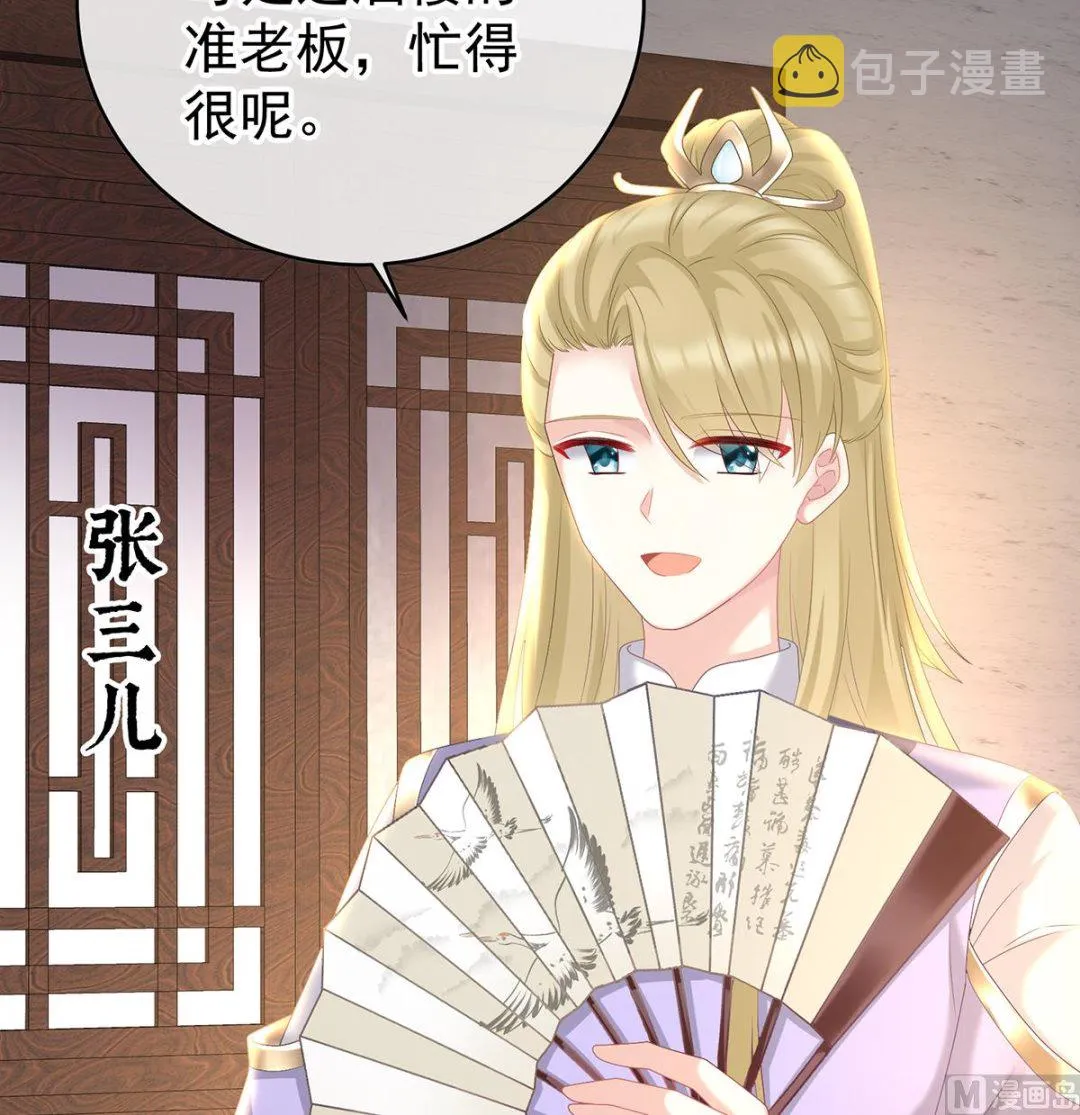 第57话 番外：诺诺的后宫 第30页