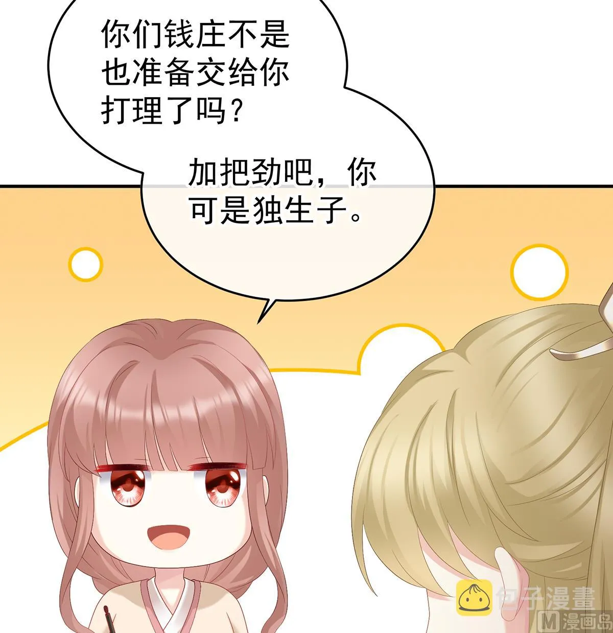 第57话 番外：诺诺的后宫 第32页