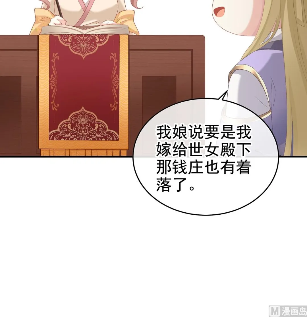 第57话 番外：诺诺的后宫 第33页