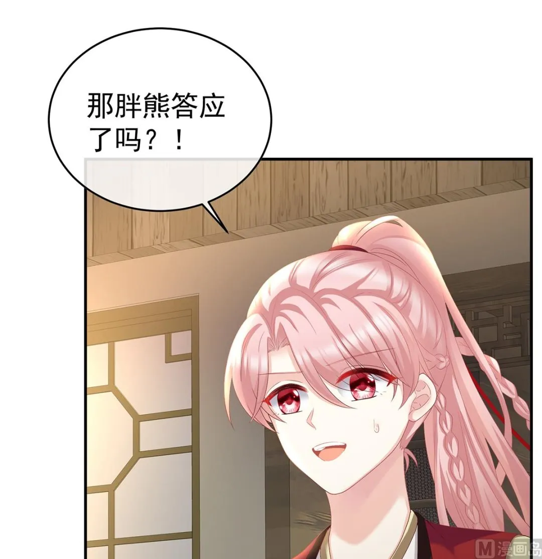 第57话 番外：诺诺的后宫 第36页