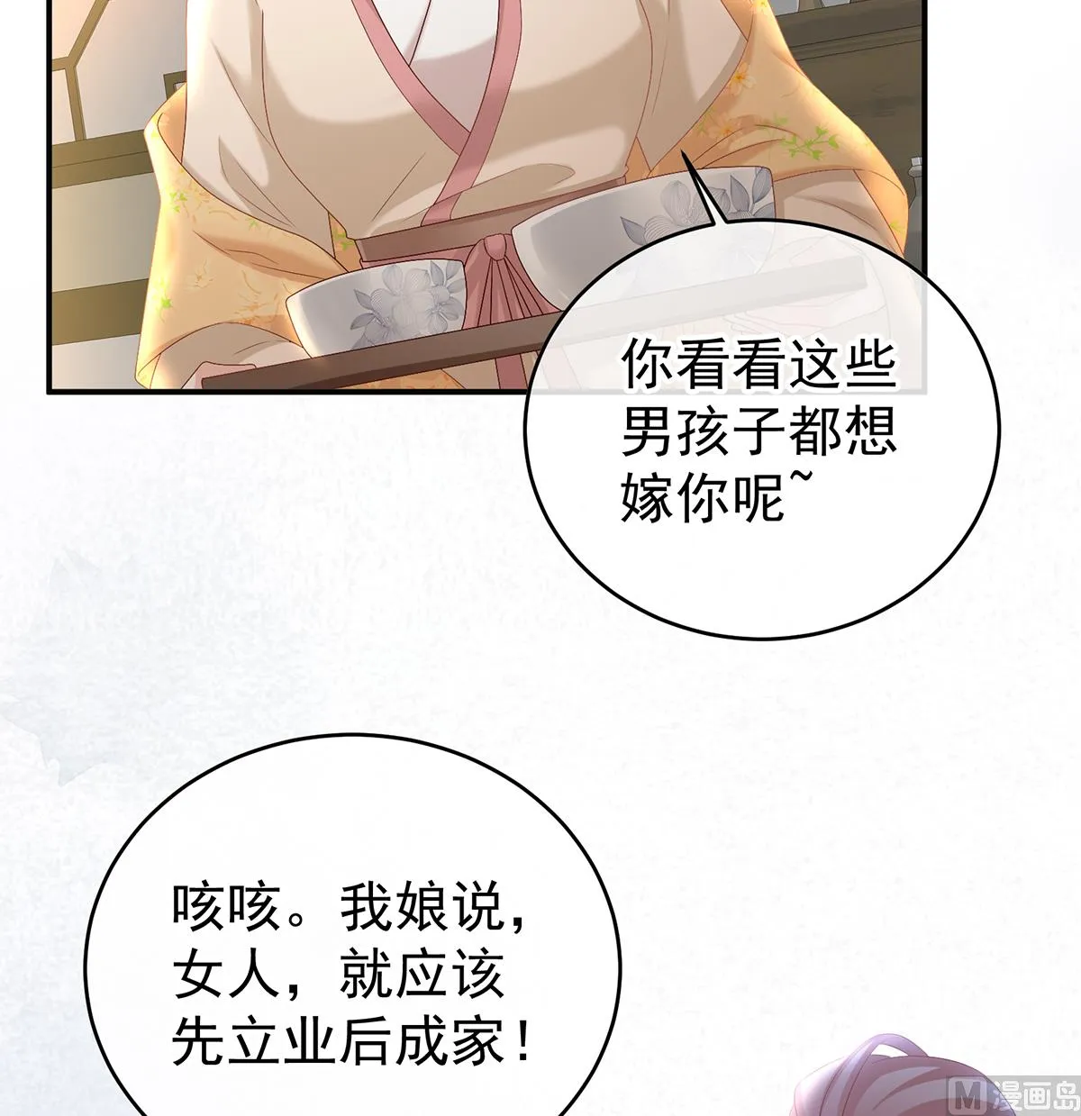第57话 番外：诺诺的后宫 第42页