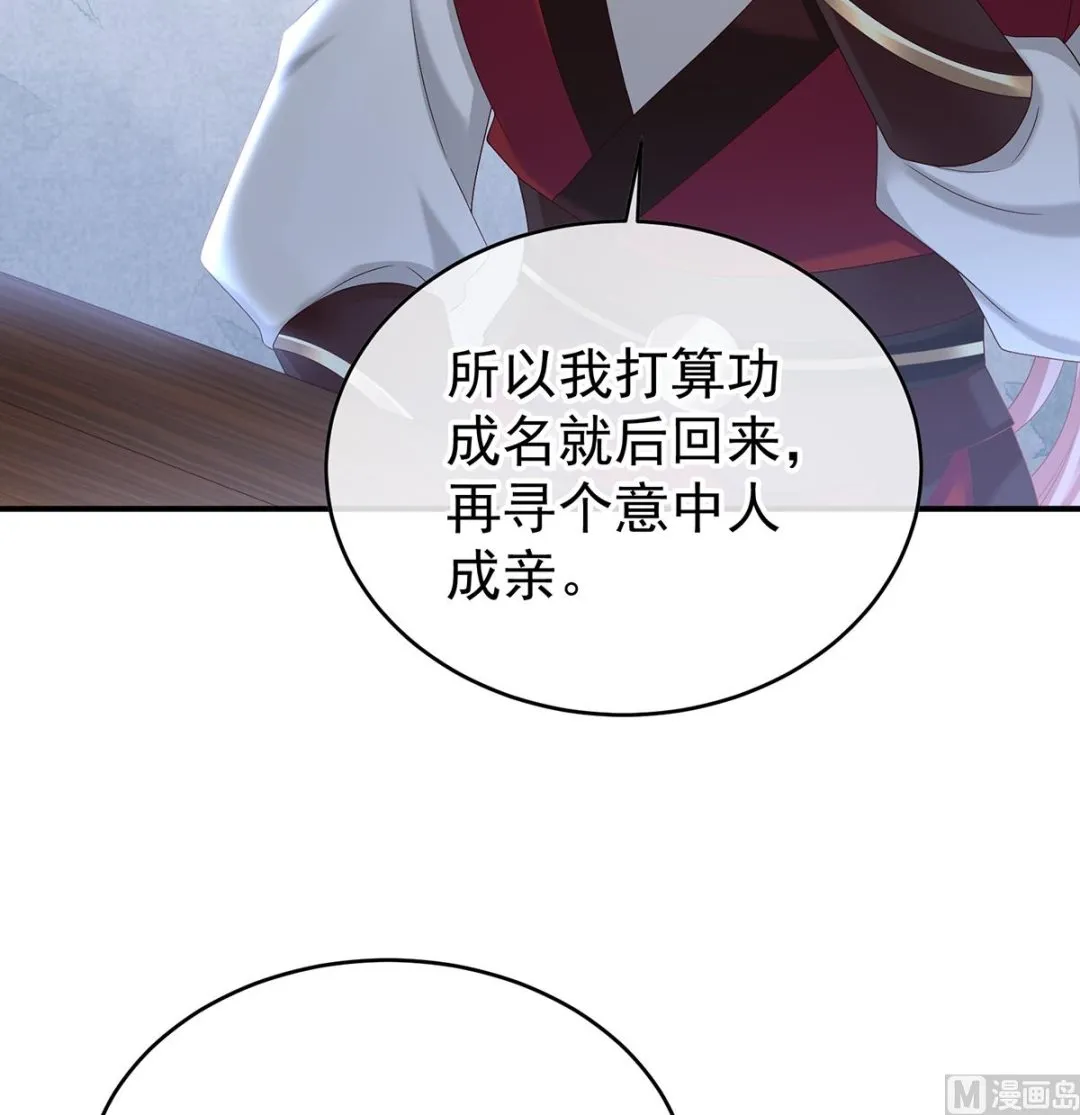 第57话 番外：诺诺的后宫 第44页