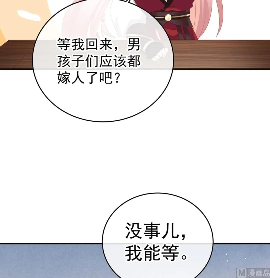 第57话 番外：诺诺的后宫 第46页